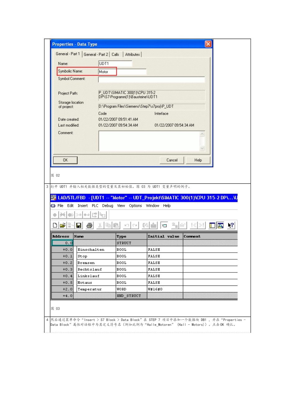 S7-300中UDT与STRUCT型数据总结_第2页