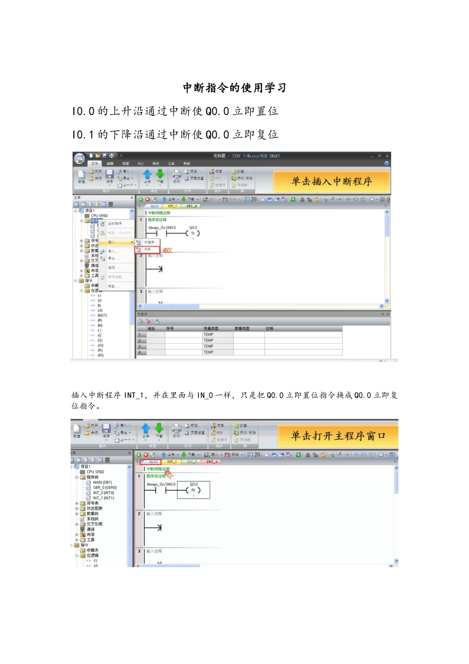 S7-200SMART中断指令使用_第1页