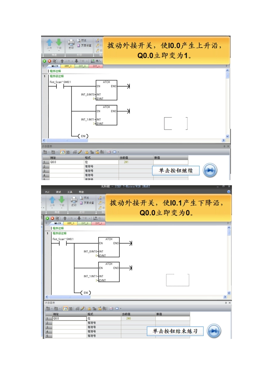 S7-200SMART中断指令使用_第3页