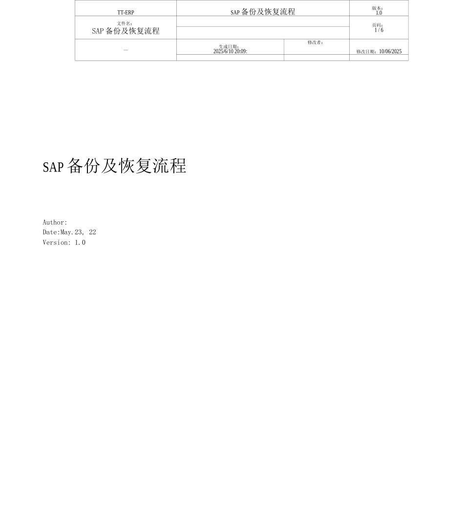 SAP备份及恢复流程_第1页
