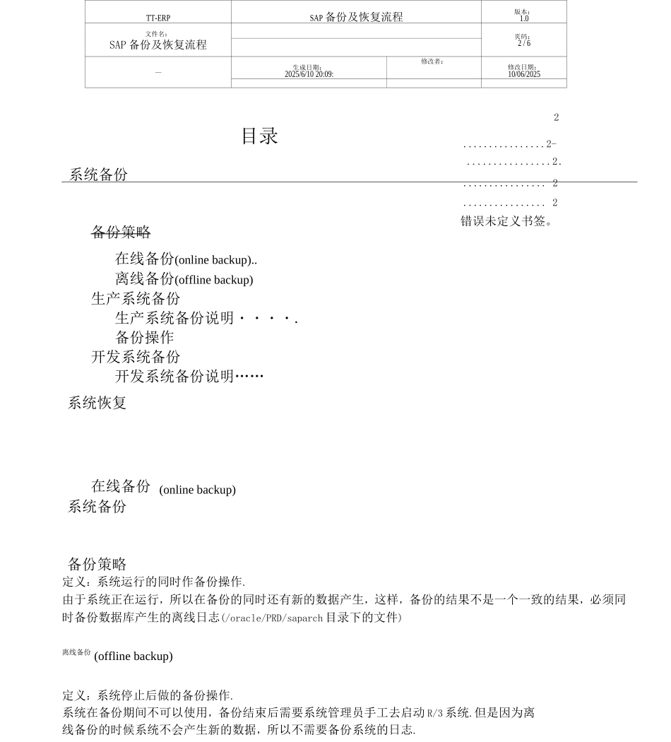 SAP备份及恢复流程_第2页
