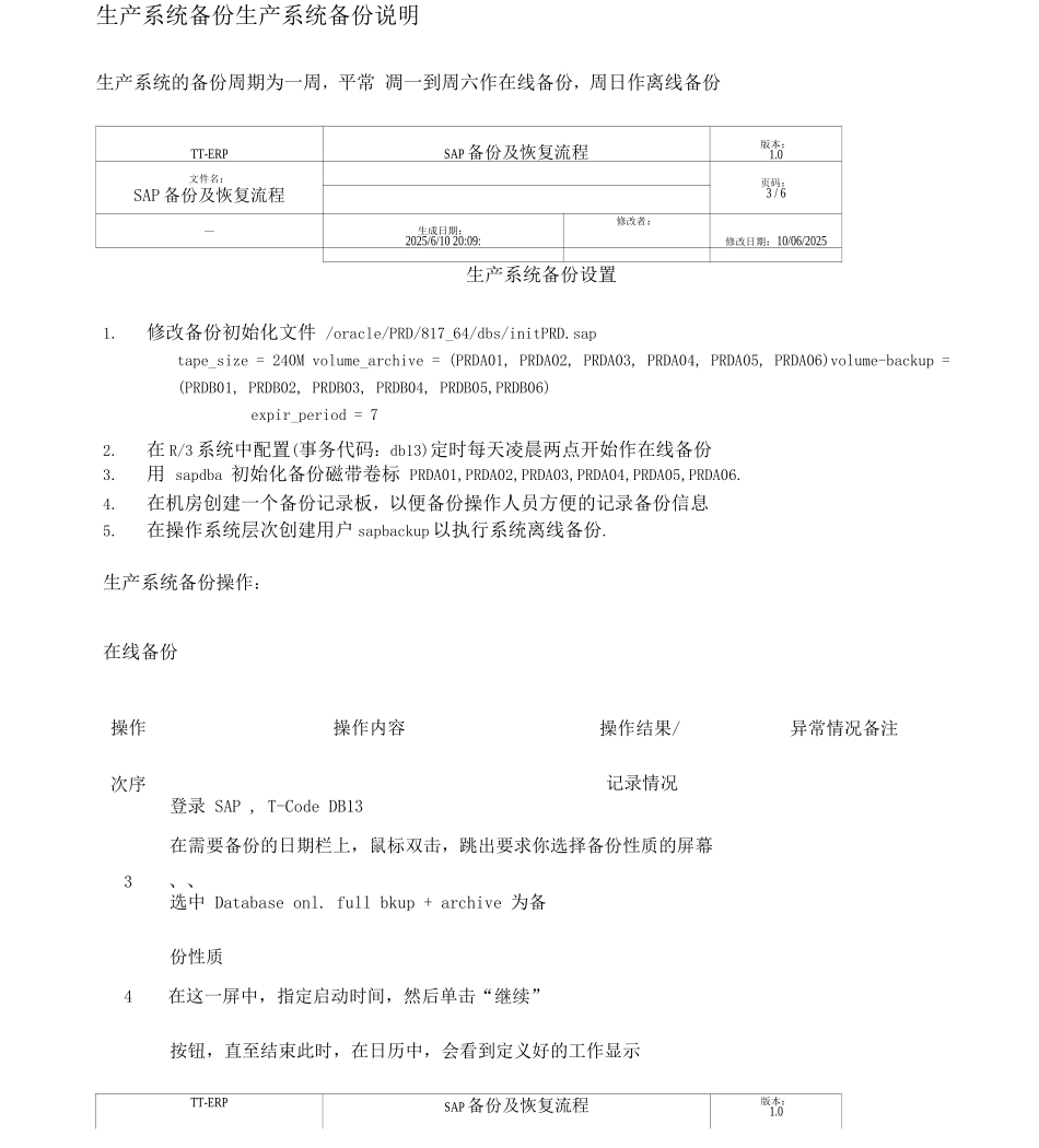 SAP备份及恢复流程_第3页