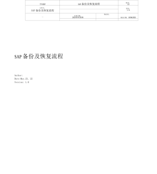 SAP备份及恢复流程