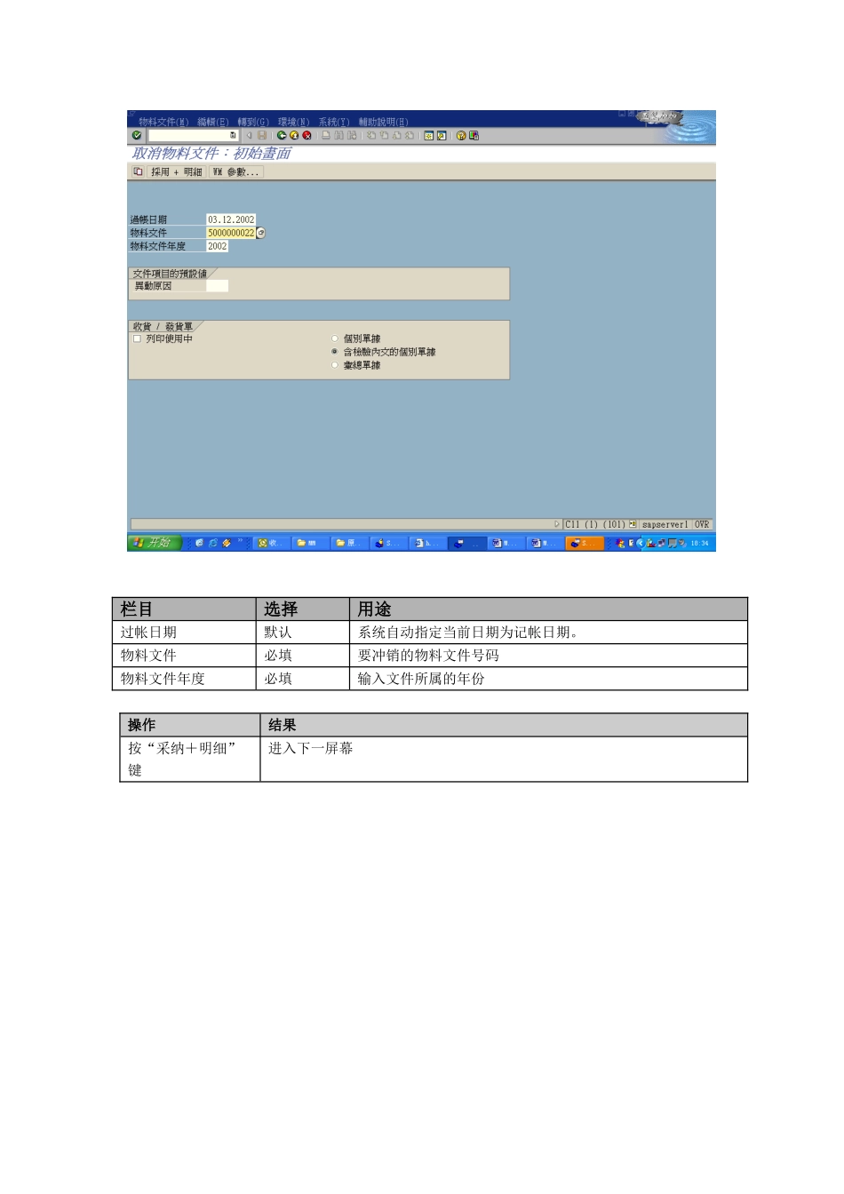 SAP-MM物料管理冲销物料文件_第2页