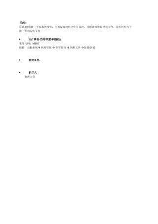 SAP-MM物料管理冲销物料文件