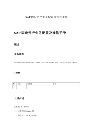 SAP固定资产业务配置及操作手册