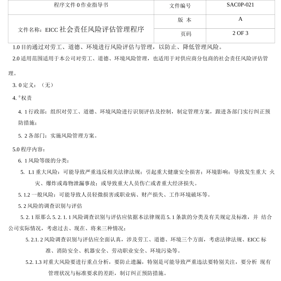 SACOP-021EICC社会责任风险评估管理程序_第3页