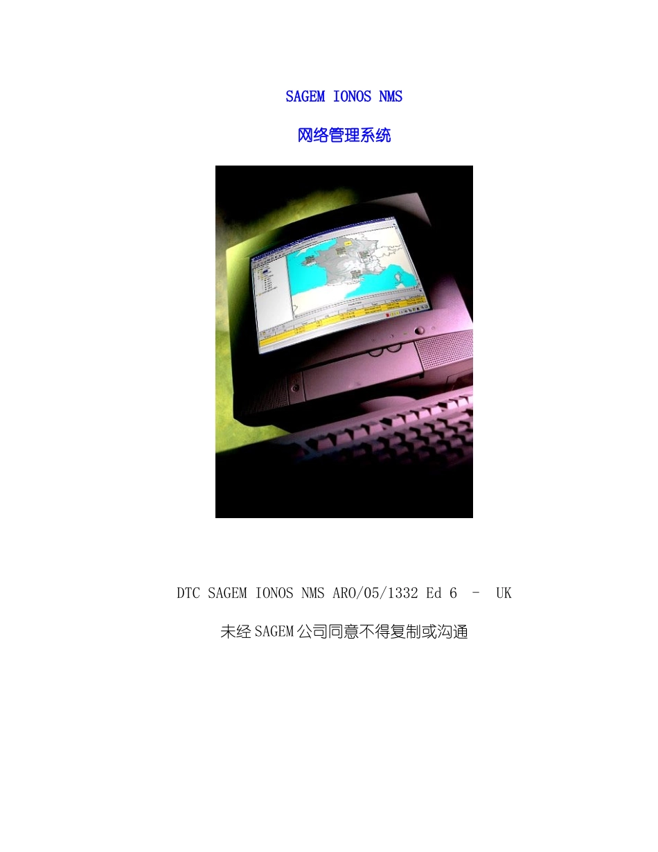 SAGEMIONOSNMS网络管理系统_第2页