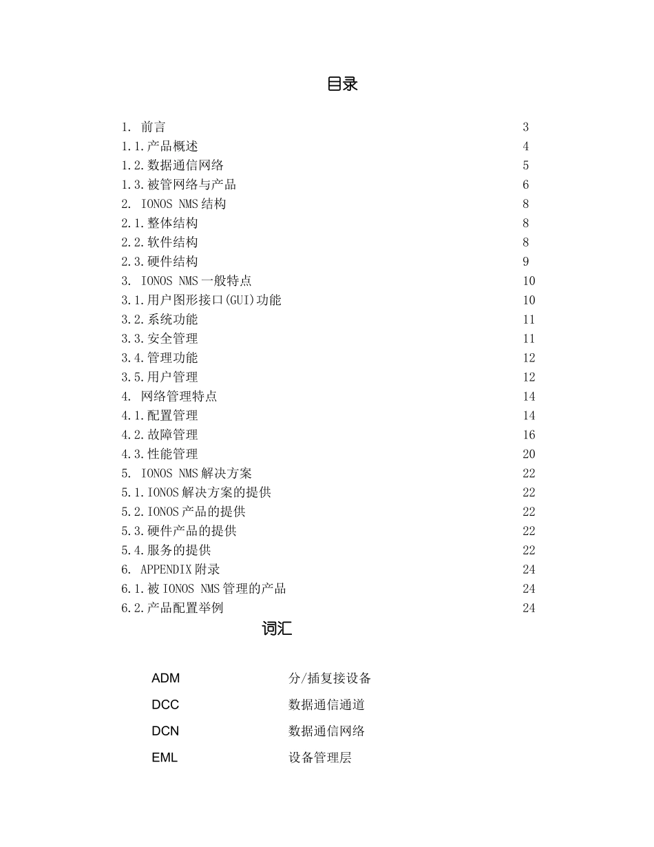 SAGEMIONOSNMS网络管理系统_第3页