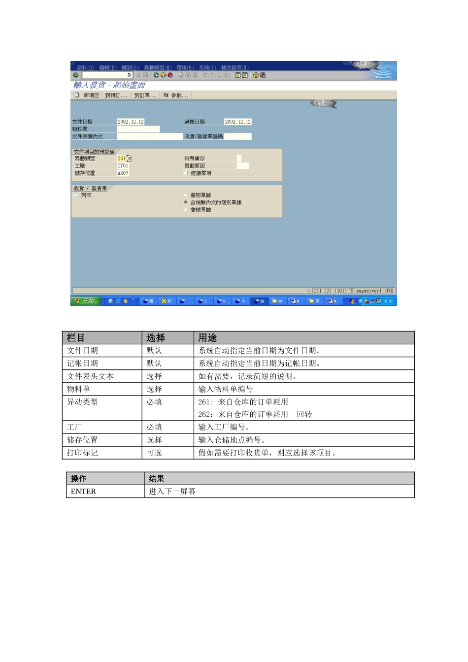 SAP-MM物料管理生产订单领料_第2页