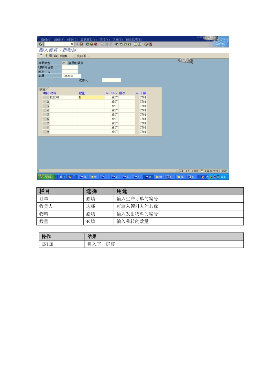 SAP-MM物料管理生产订单领料_第3页