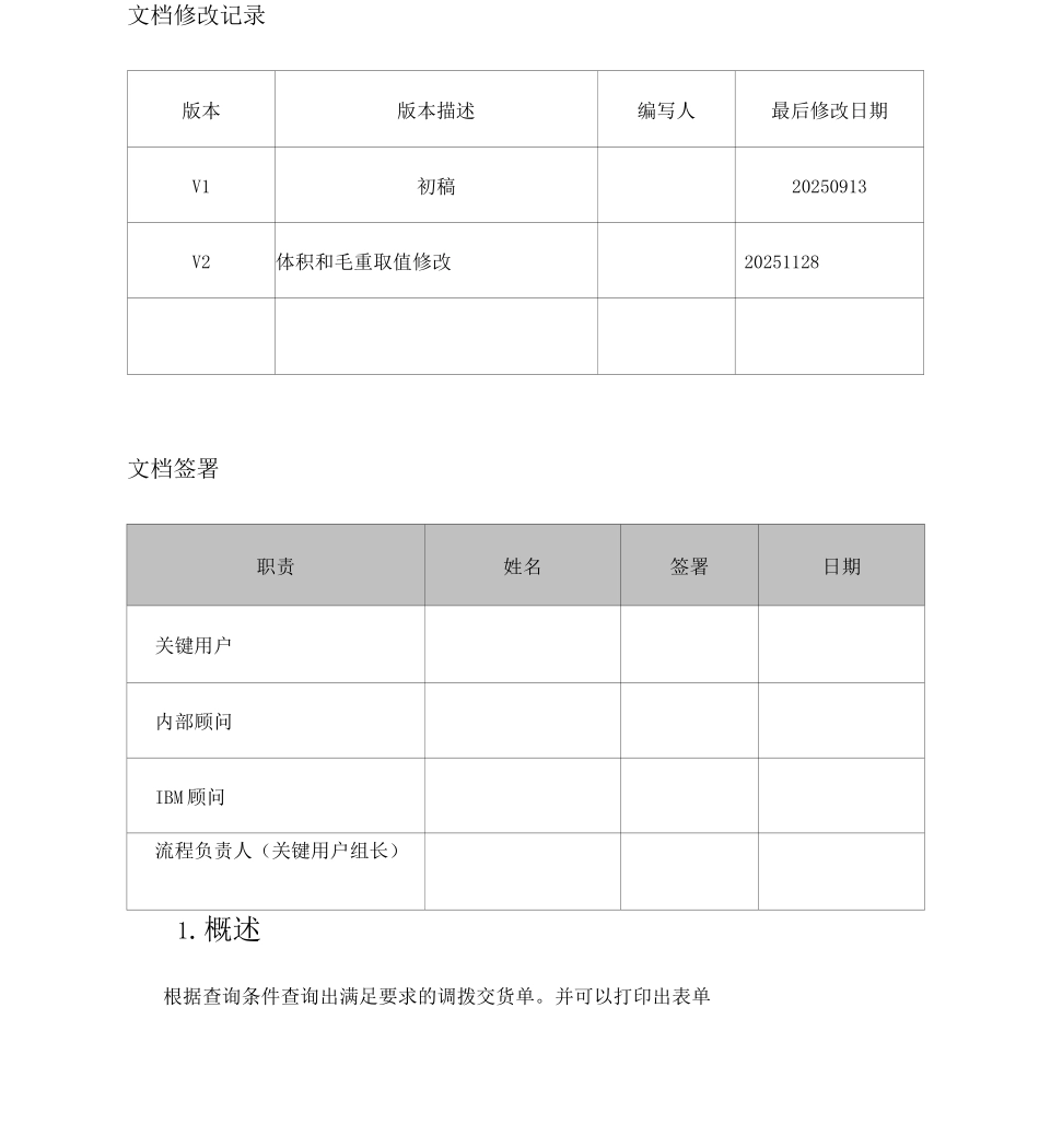 SAP专业培训教材x-FS-MM018-调拨交货单-V_第3页