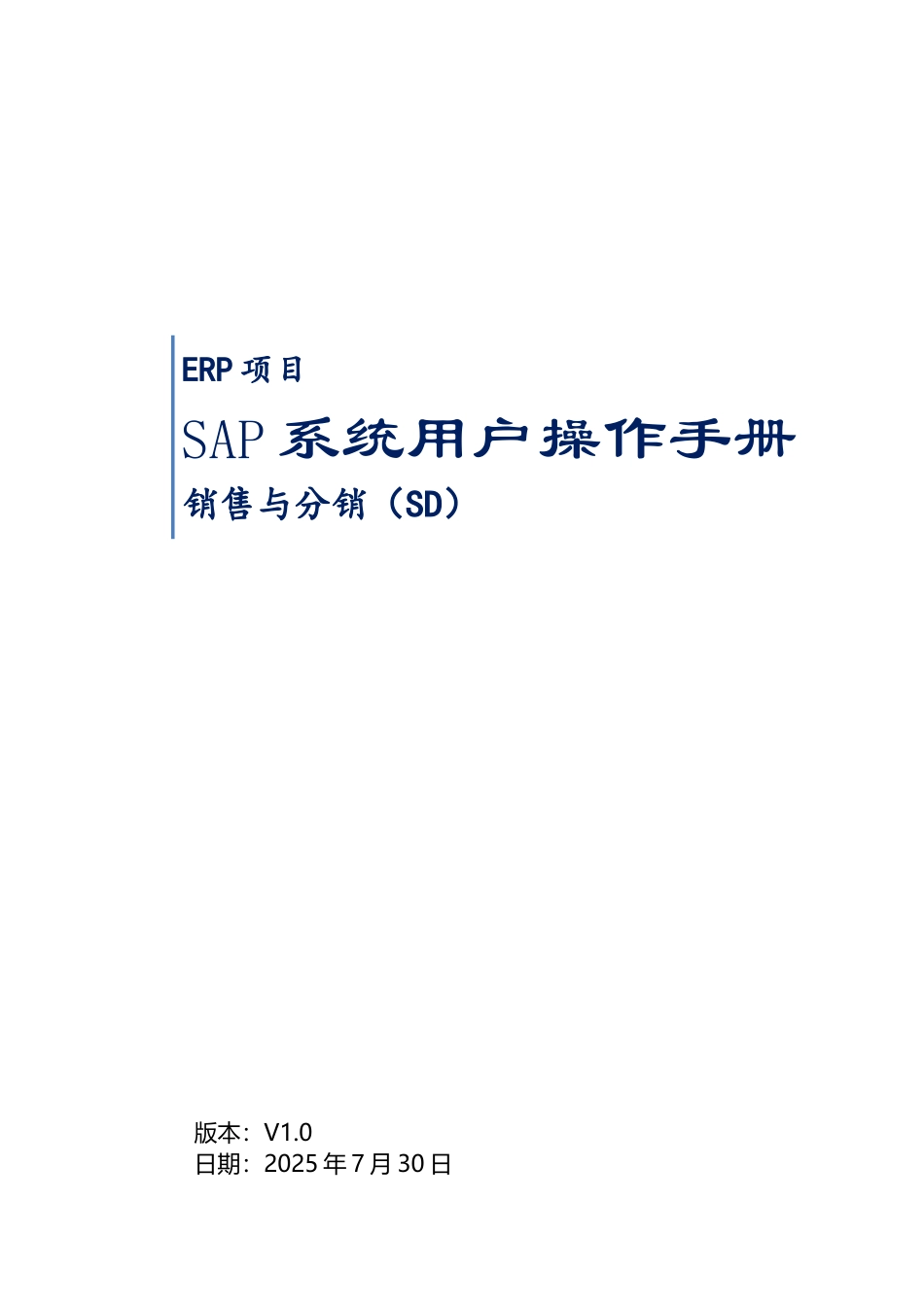SAP系统用户操作手册_第2页