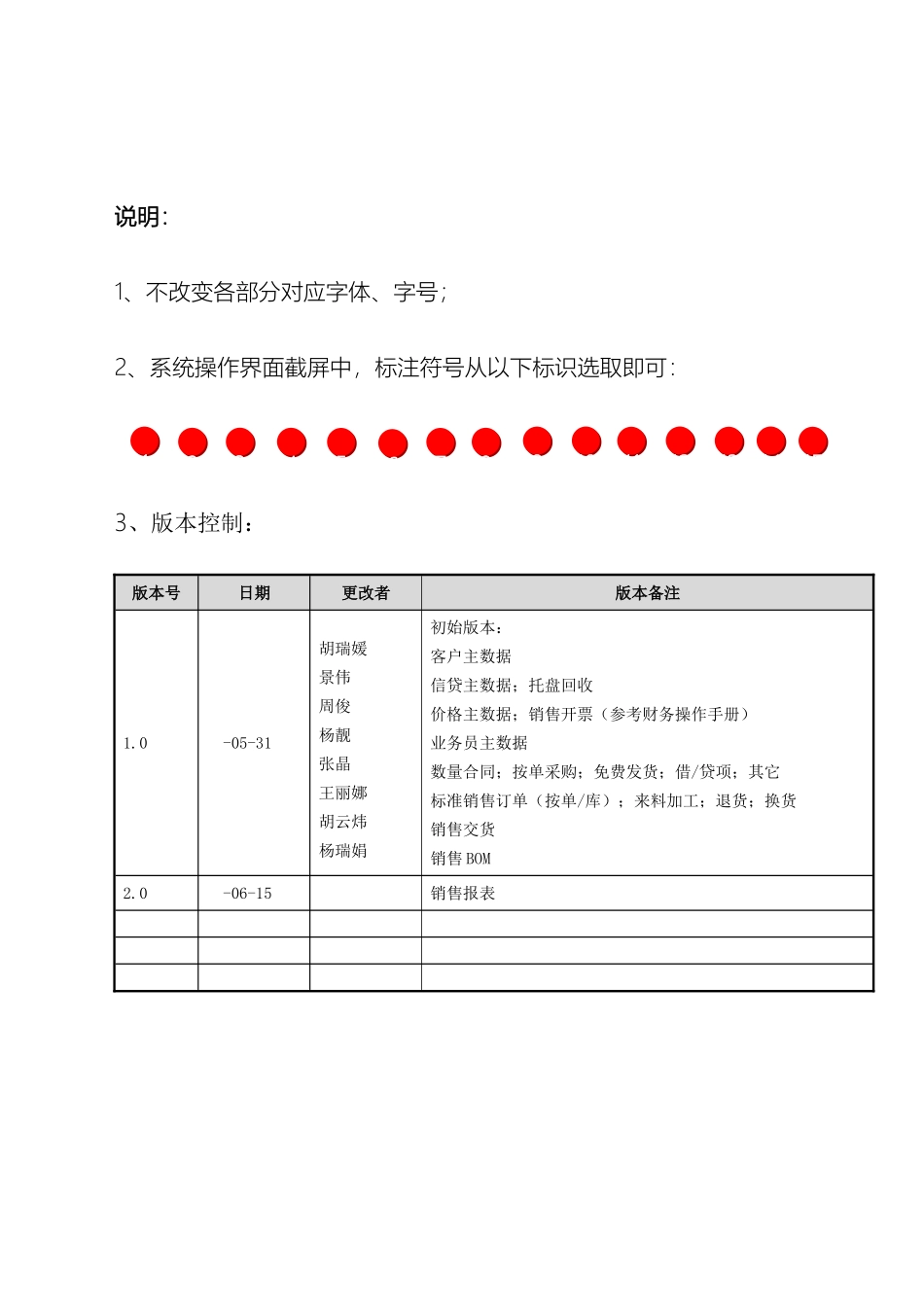 SAP系统用户操作手册_第3页