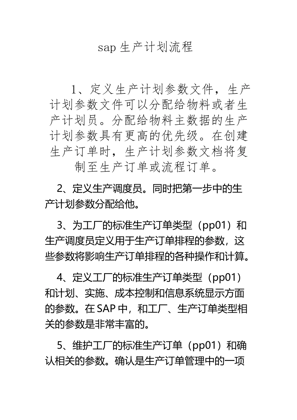 sap生产计划流程_第2页