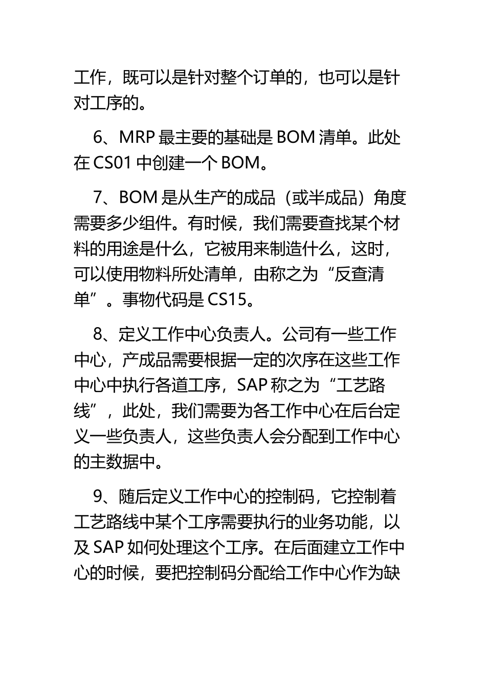 sap生产计划流程_第3页