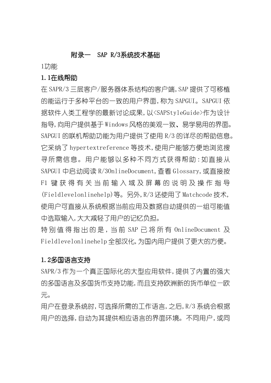 SAP实施培训及网络方案_第2页