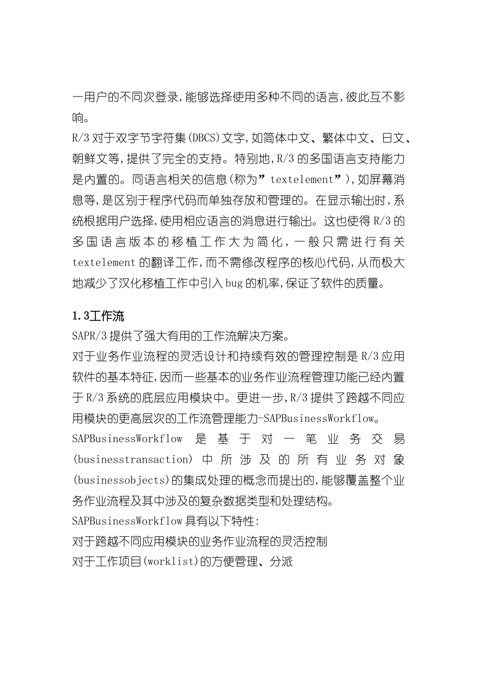 SAP实施培训及网络方案_第3页