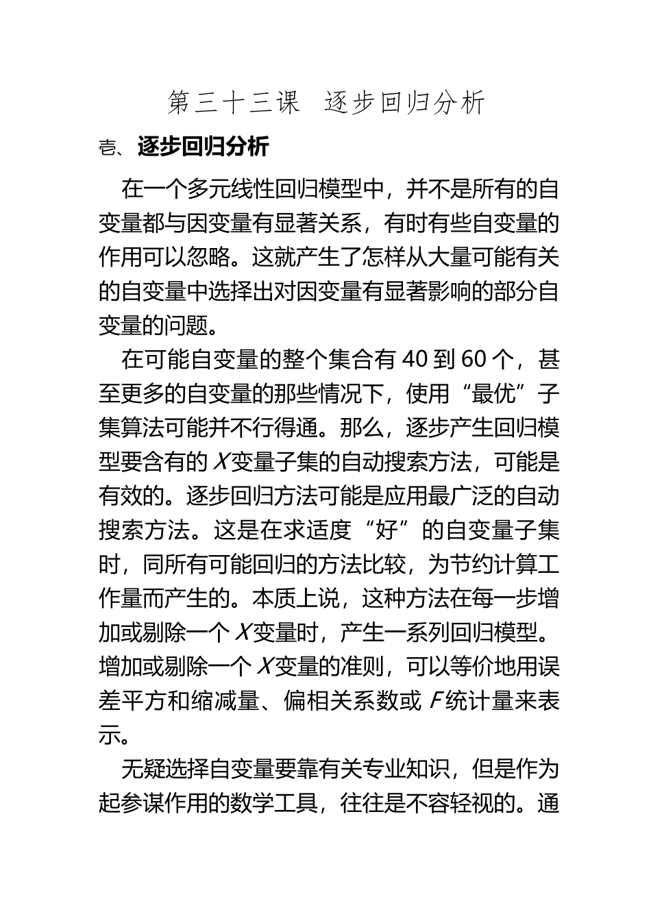 SAS第三十三课逐步回归分析_第2页