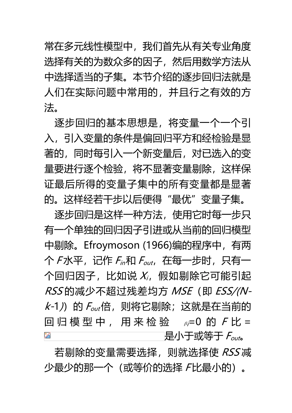 SAS第三十三课逐步回归分析_第3页