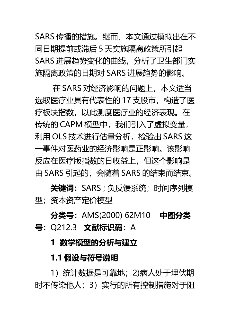 SARS传播的数学原理及预测与控制_第3页