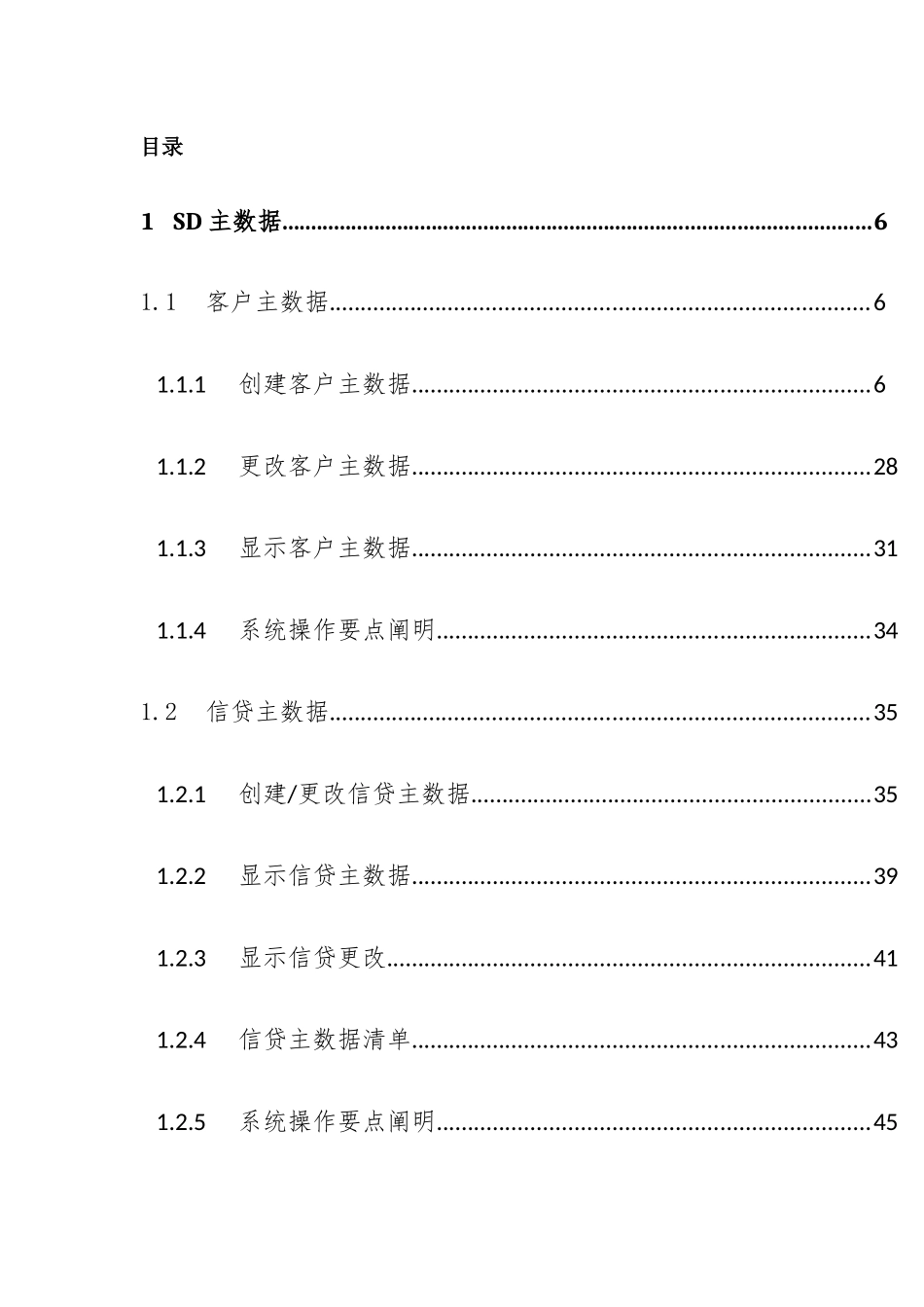 SAP系统用户操作手册-SD-V5二销售订单业务_第3页