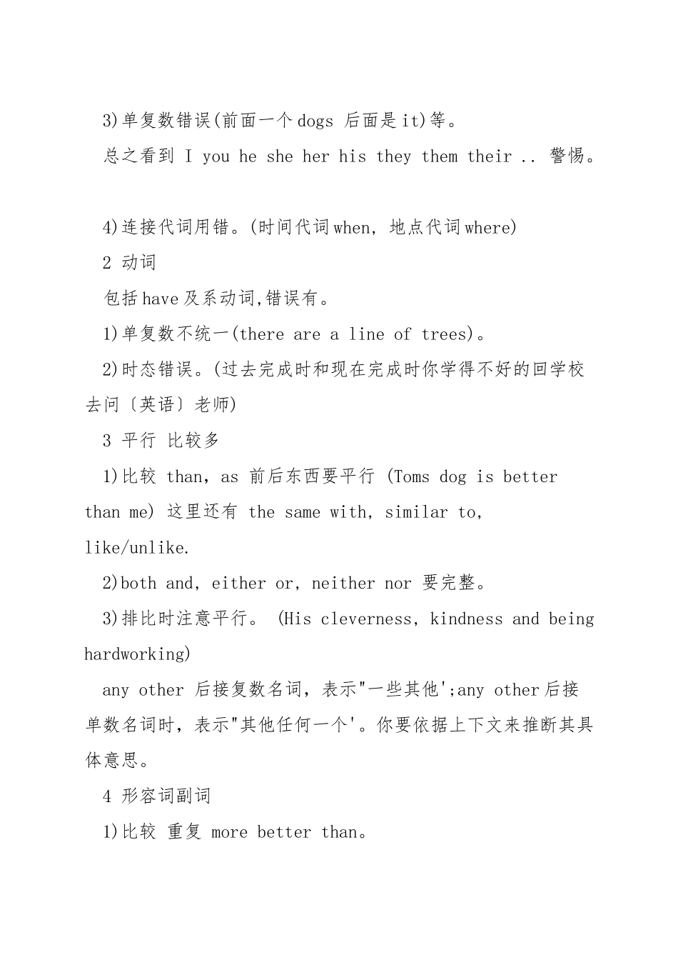 sat语法如何在短时间内备考_第2页