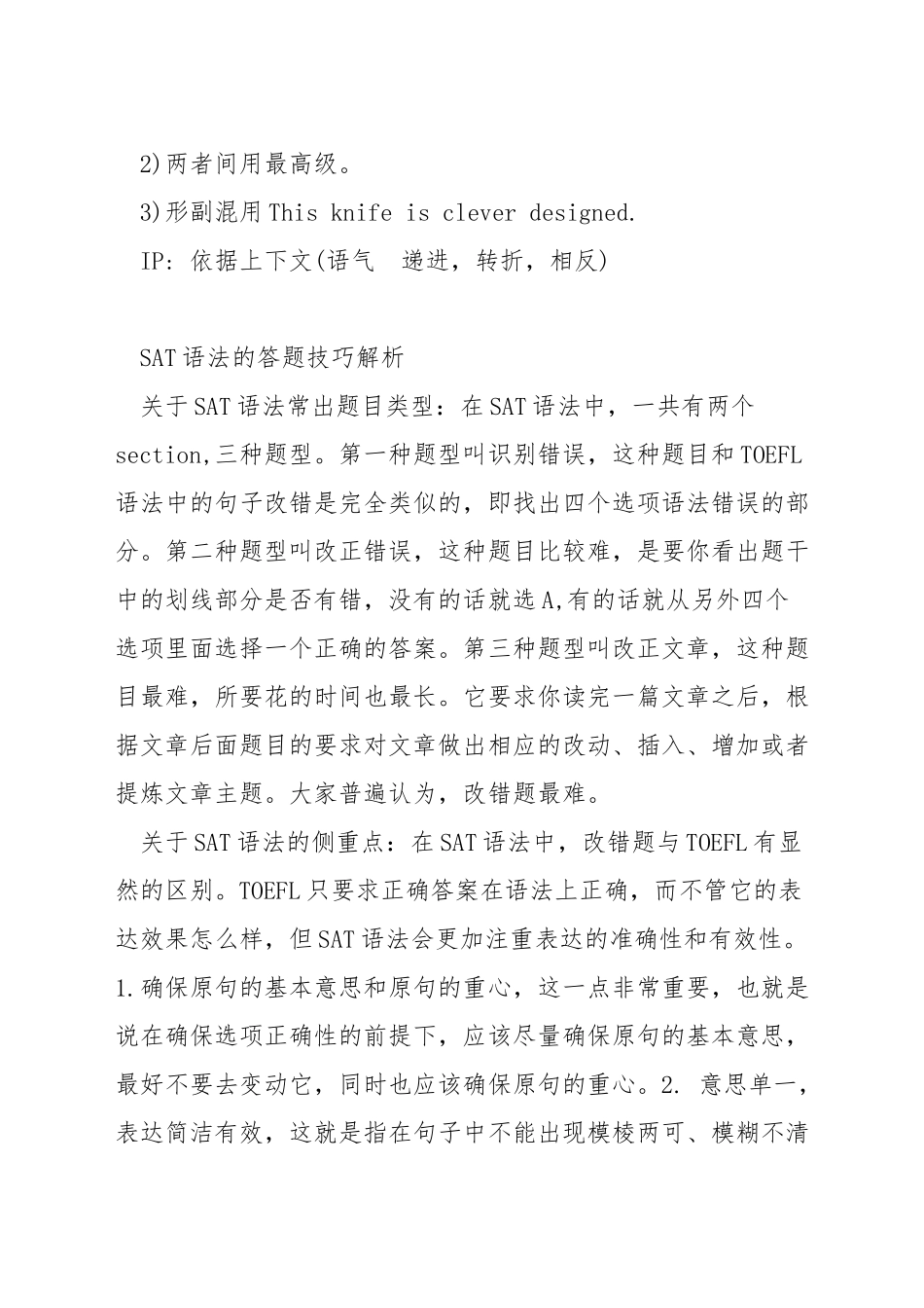 sat语法如何在短时间内备考_第3页