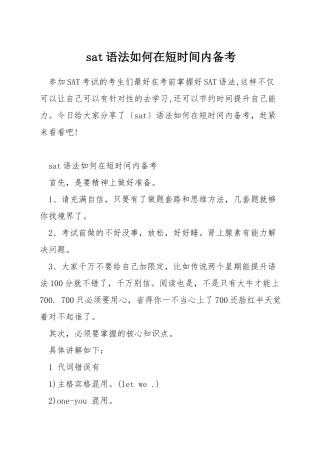 sat语法如何在短时间内备考
