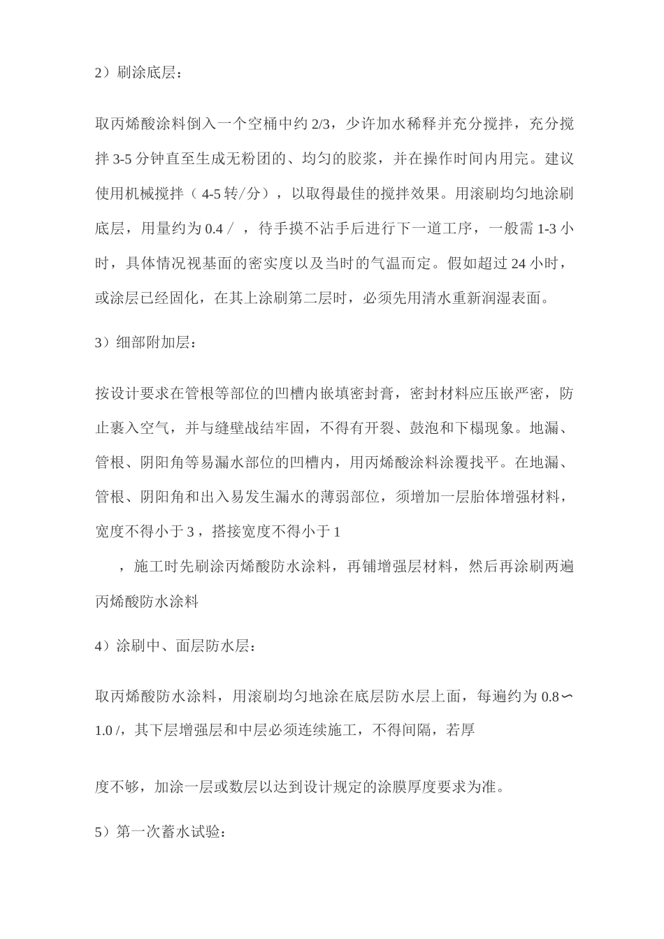 SBK聚合物乳液彩色弹性防水涂料施工工艺_第3页