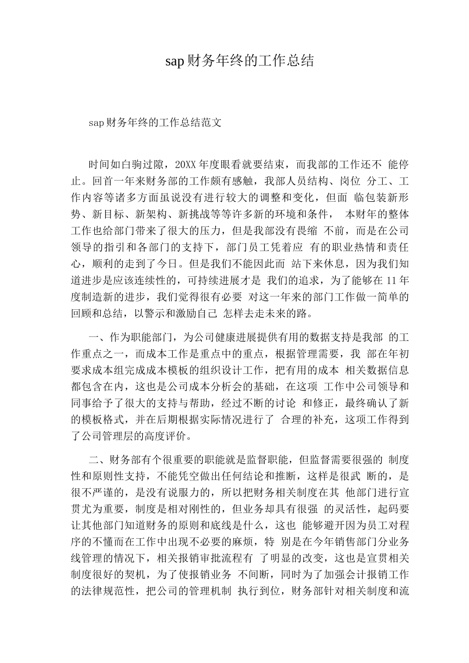 sap财务终的工作总结_第1页