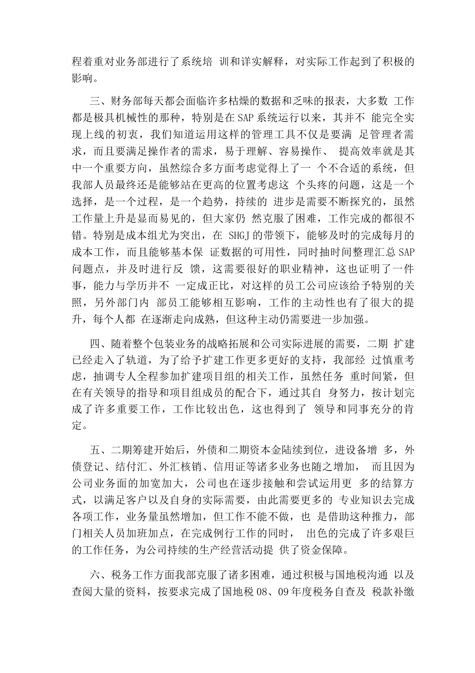 sap财务终的工作总结_第2页