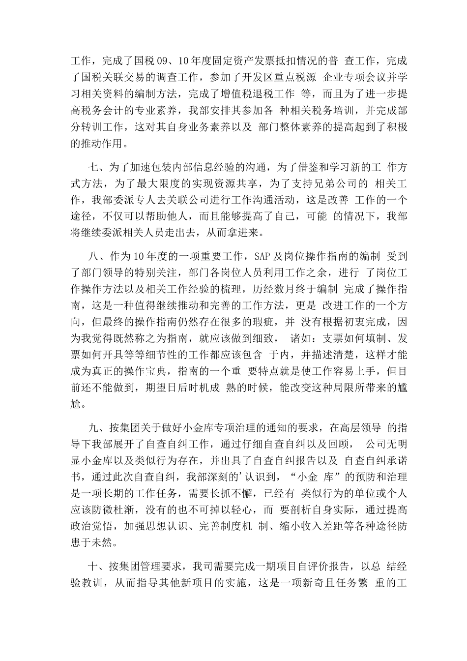 sap财务终的工作总结_第3页