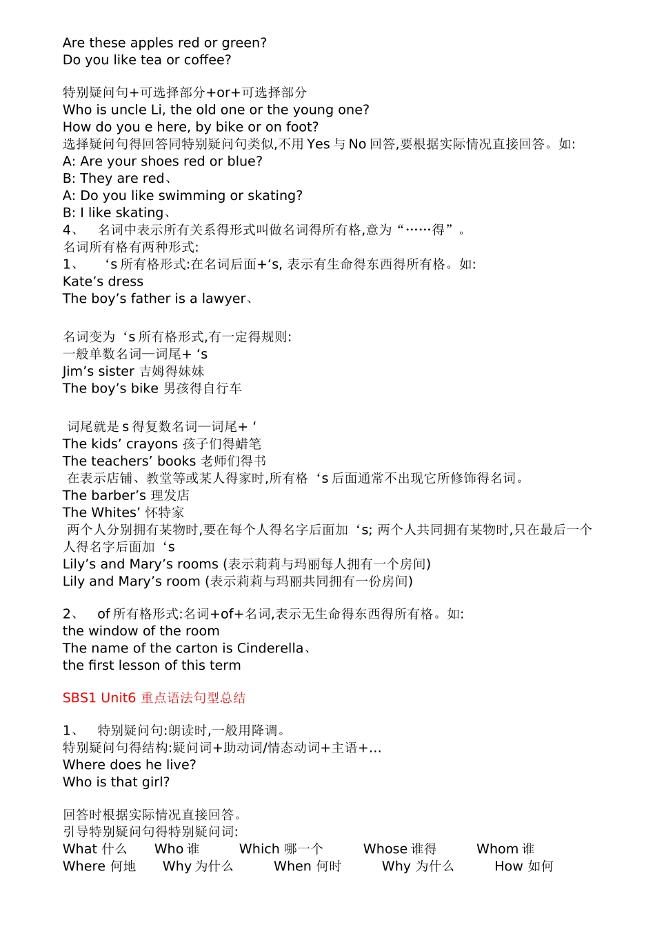 SBS1-重点语法句型总结_第3页