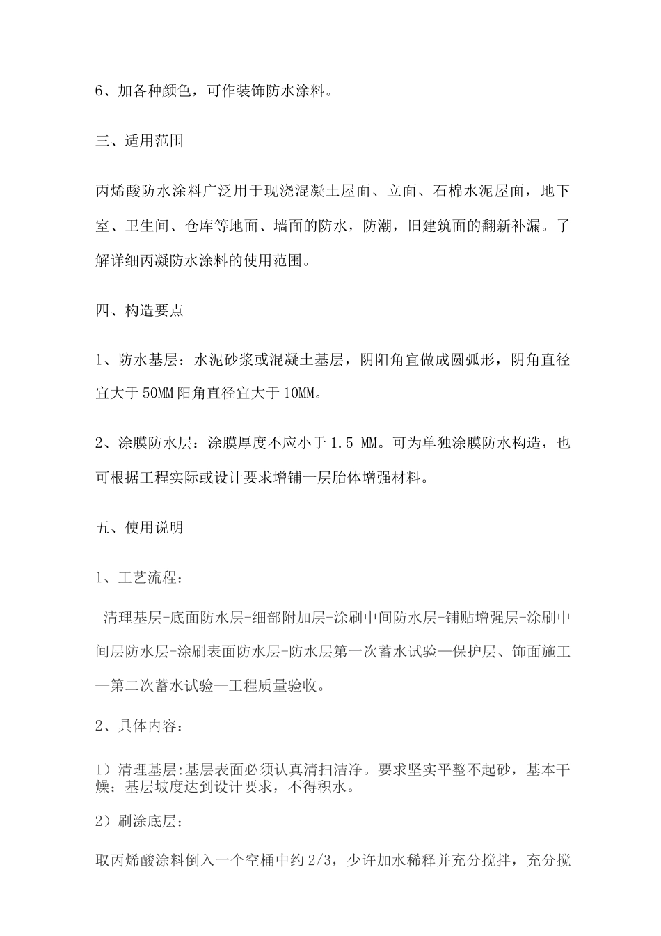 SBK聚合物乳液彩色弹性防水涂料施工工艺3_第2页