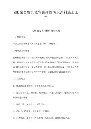 SBK聚合物乳液彩色弹性防水涂料施工工艺3