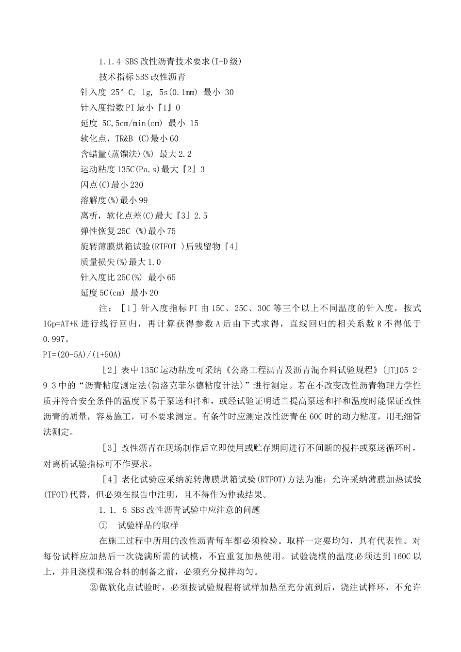 SBS改性沥青技术_第2页