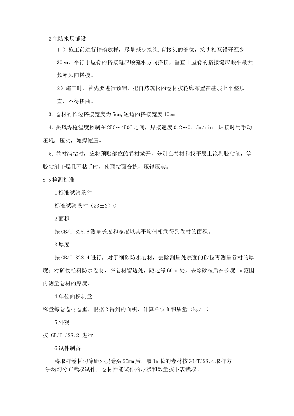 SBS防水卷材施工工艺_第2页