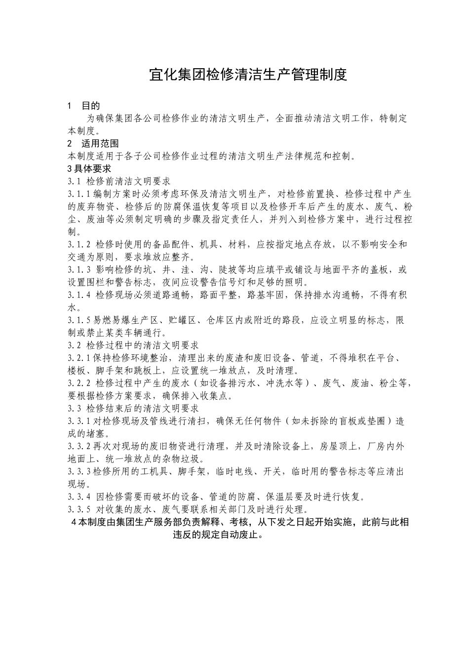 SC-AQ--宜化集团检修清洁生产管理制度_第1页