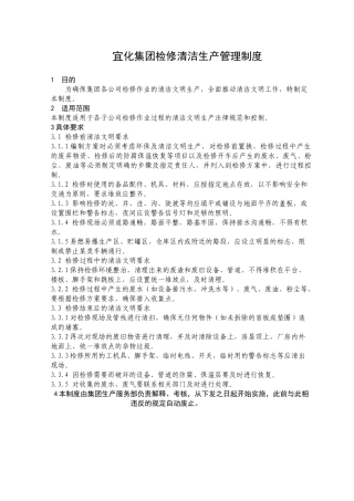 SC-AQ--宜化集团检修清洁生产管理制度