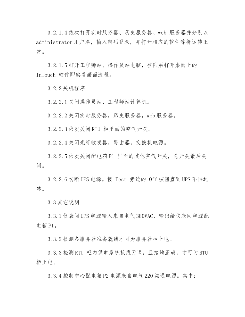 SCADA系统安全操作规程_第2页