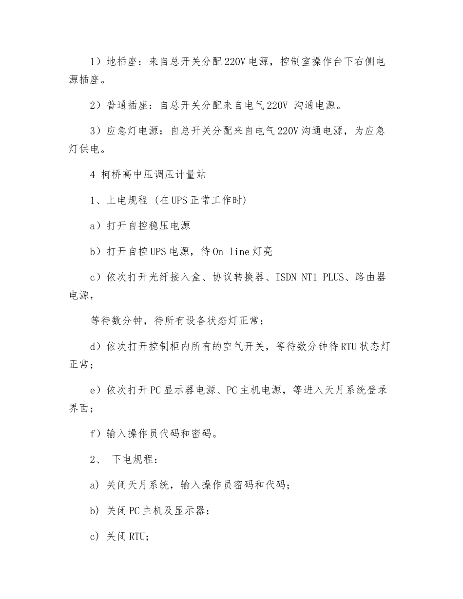 SCADA系统安全操作规程_第3页