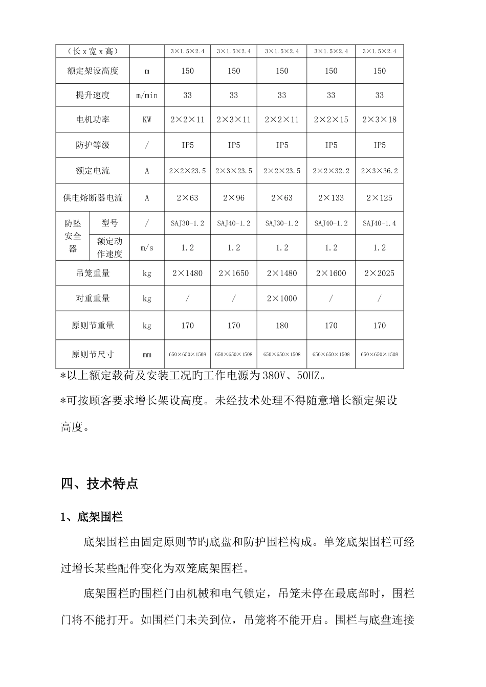SC202500型施工升降机使用说明书_第3页
