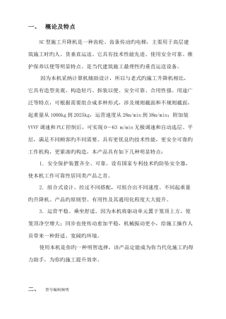 SC202500型施工升降机使用说明书