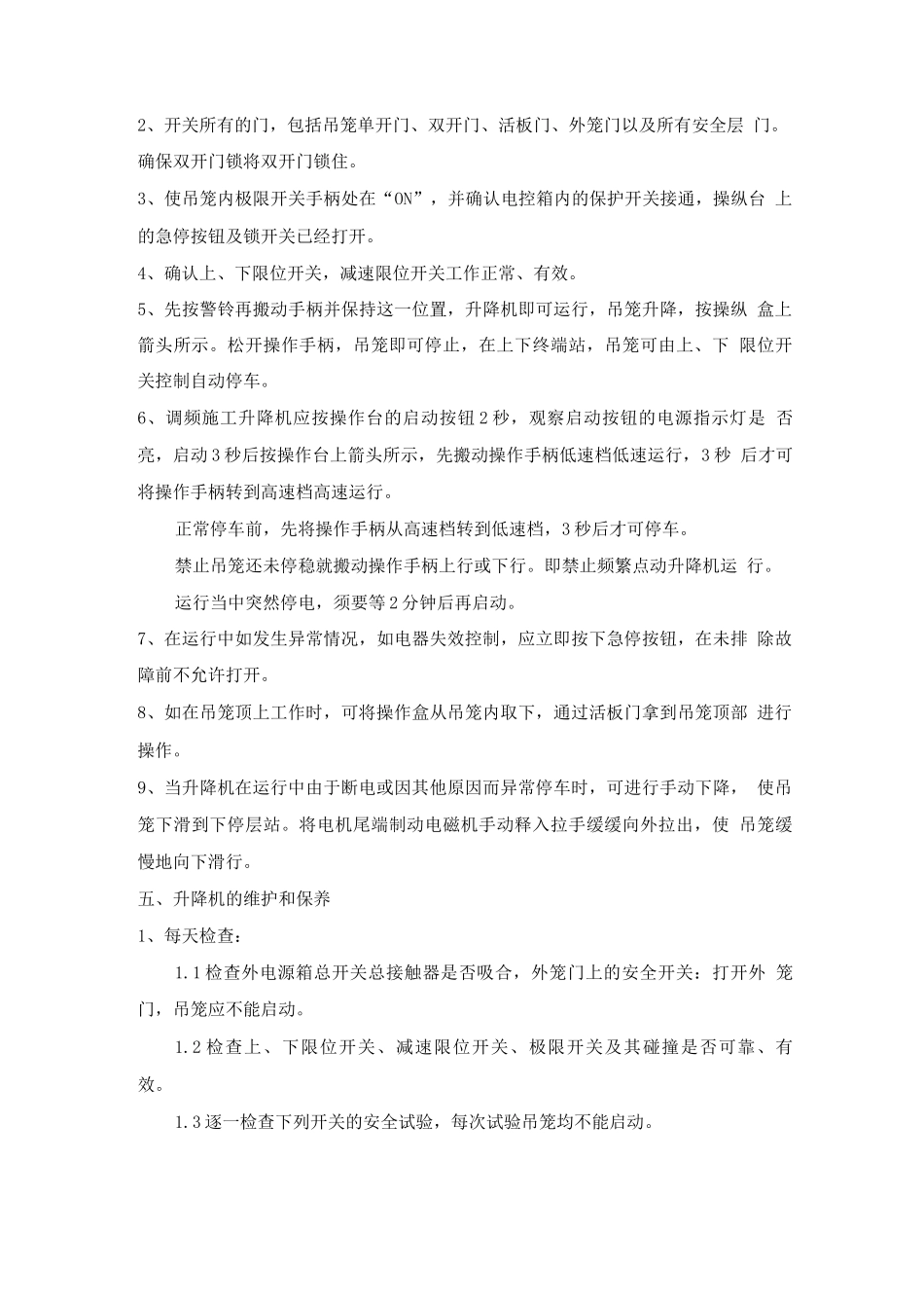 SC22CJ施工升降机使用管理方案_第2页