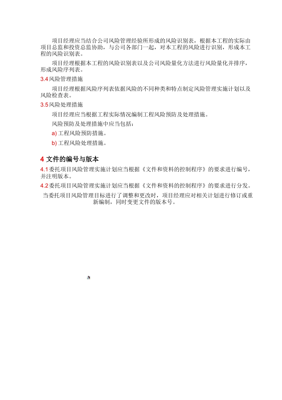 SCH08-委托项目风险管理实施计划编制标准_第2页