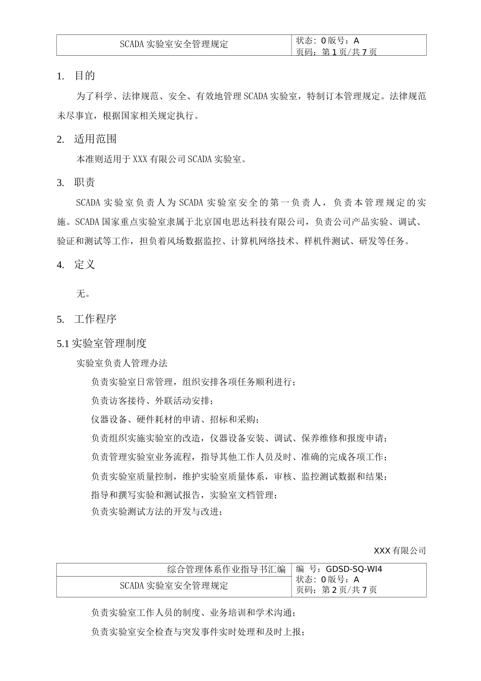 SCADA实验室安全管理规定_第2页