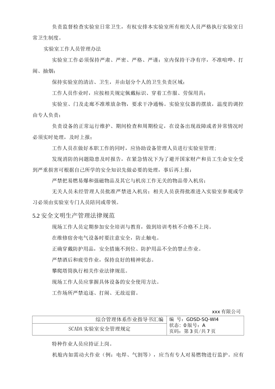SCADA实验室安全管理规定_第3页