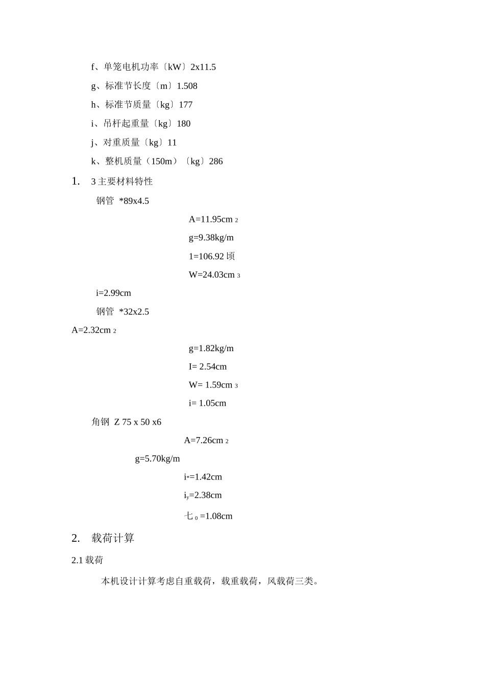 SCD2设计计算说明书_第2页
