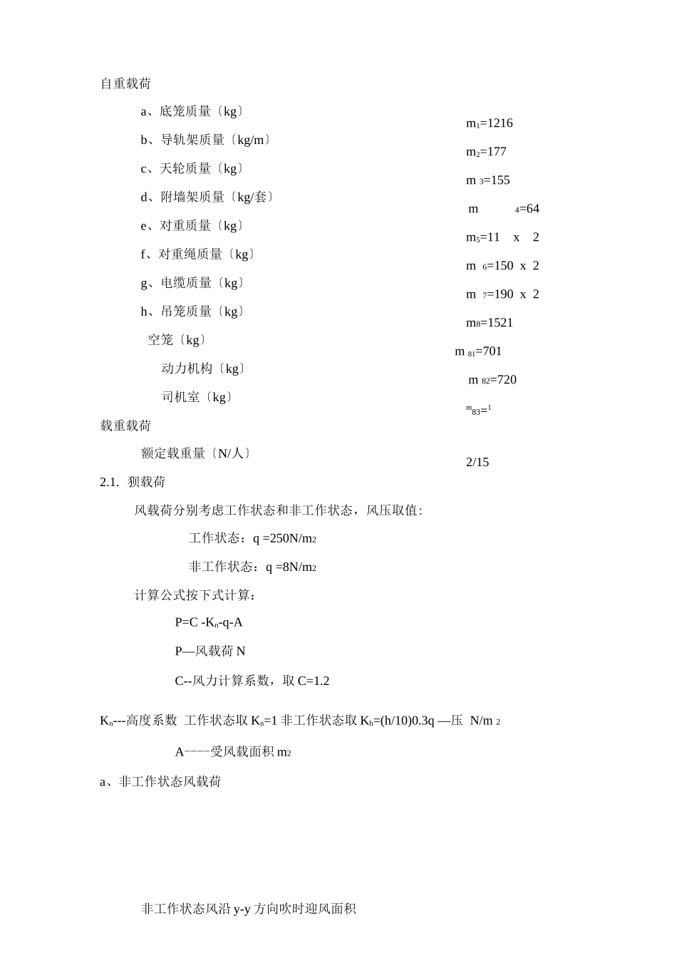 SCD2设计计算说明书_第3页